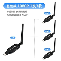 Беспроводной 50 м 1 передача конца +3 Приемный конец (базовая модель)
