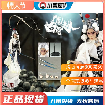taobao agent Spot 303TOYS X Puppet GF008 1/6 national style legendary corpse magic white bones can move