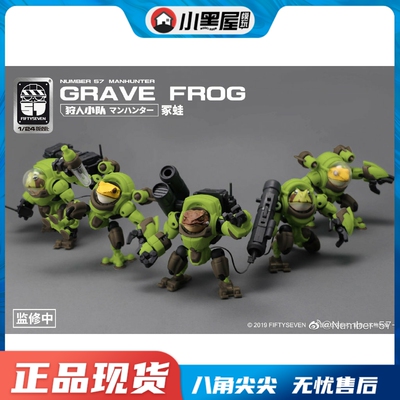 taobao agent Spot Fiftyseven 1/24 No.57 Hunter Team Tingzu frog reinstalling pseudo -big guys frog