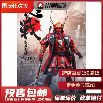taobao agent Pre -sale Motoys 1/6 Sanada Village Japanese Warring States Period General Ancient Moving soldiers