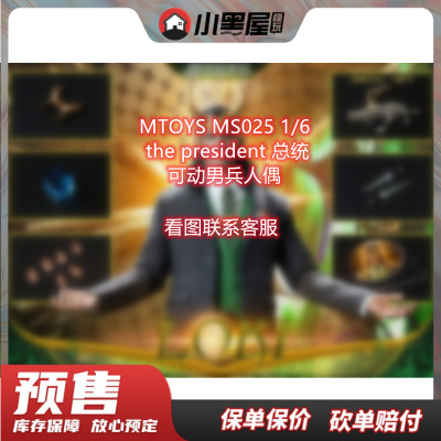 taobao agent Pre -sale MTOYS MS025 1/6 The President President President Moving Male Soldier Doll