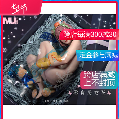 taobao agent Pre -sale MU Studio 1/4 snack bag girl hand -made sculpture model