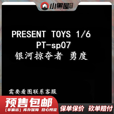 taobao agent Mo Mo Black House Pre-sale Present Toys 1/6 PT-SP07 Galaxy Plord Courage