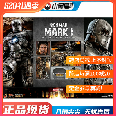 taobao agent Spot Hottoys HT 1/6 MMS605D40 Marvel Iron Man MK1 3.0 alloy die casting
