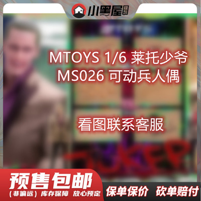 taobao agent Pre -sale MTOYS MS026 1/6 Master Loto Move Male soldier doll