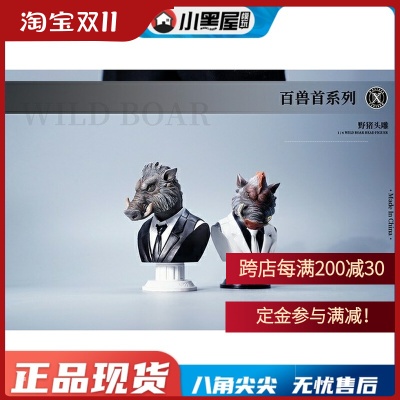 taobao agent Spot MostOys 1/6 Hundred Beasts First Eagle Series MS2203 Eleventh Boat Wild Pig head carving