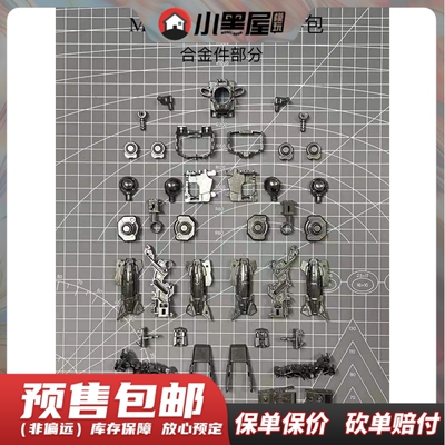 taobao agent Pre -sale Point MG Unicorns/Reporting Banshee/Phoenix Alloy Modification Package Accessories