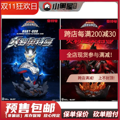 taobao agent Pre-sale BEAST Kingdom Beast State Ultraman Siro & Bust-008-09 statue
