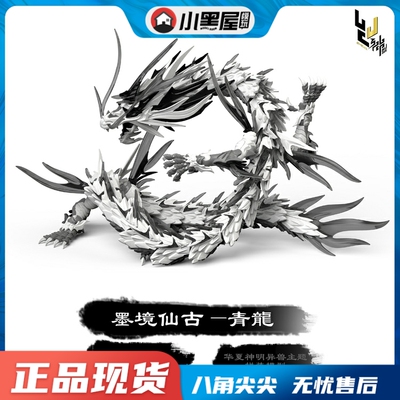 taobao agent Spot Shenxing Technology Shanhai Meridian Meridian Xiangu Qinglong assembly