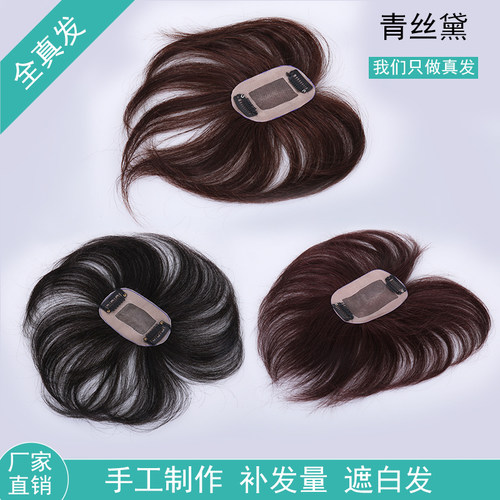 青丝黛织发发块真发假发片发顶补发头顶假发片隐形轻薄款全国包邮