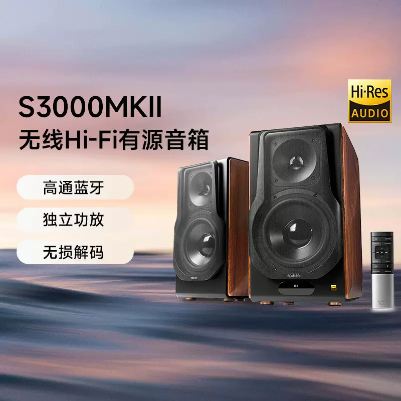 EDIFIER/漫步者S2000MKIII無線藍牙2.0HIFI有源音箱臺式電腦音響-Taobao
