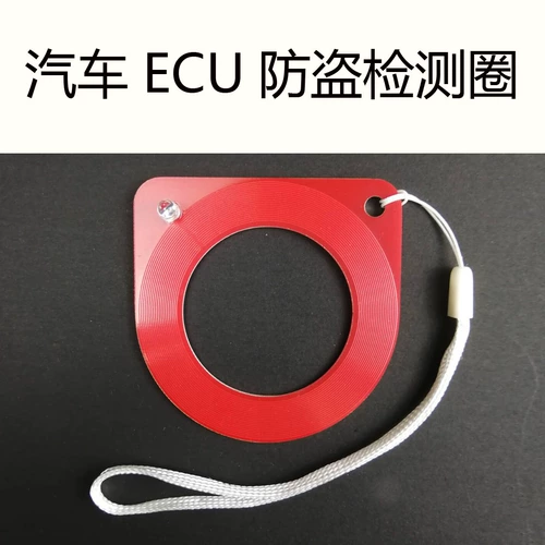 Противноподвеление обнаружение катушки для обнаружения катушки. Детектор катушки катушки для обнаружения ЭБУ антитефт -ключ чипа
