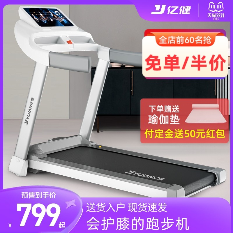 亿健跑步机小型静音家用款多功能健身房专用家庭室内减震折叠