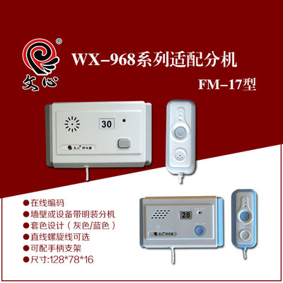 Wenxin STY968 накладной пейджер для связи для медсестер sty968yh998968938