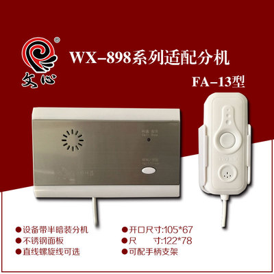 Wenxin STY868 898 Yahua 2000 пейджинговая система внутренней связи 898-13 пейджер проводной пейджер