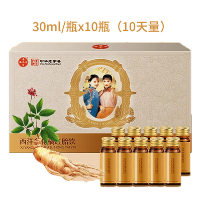 潘高寿西洋参化橘红胎饮润养滋补
