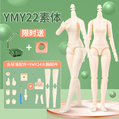 taobao agent YMY genuine body 6 points, 6 points OB22/OB24 Female milk white superb white muscle, bjd small cloth