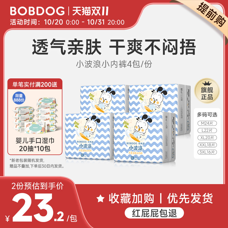 巴布豆超柔拉拉裤纸尿裤4包透气干爽超薄婴儿尿不湿男女宝宝通用