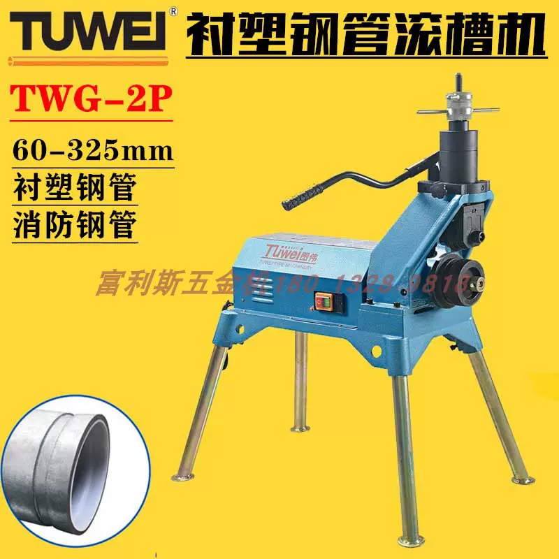 图伟牌电动滚槽机切管机开孔机压槽机TWG-2 TWQ-3消防三件套TWK-5-Taobao
