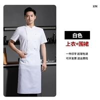 [Обновленная модель] LY-24201 Solid Color Double Row White (вверху + белый половинный фартук)