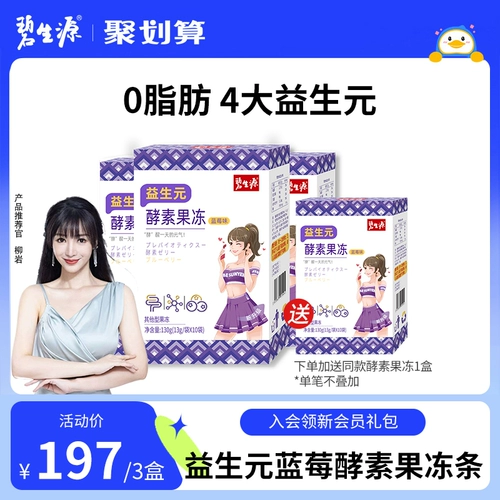 Бишенгенгуань пикселей фермент Желли Сяо Су суя, оригинальная жидкая жидкость, подлинный кишечный пробиотик, кишечный пробиотик