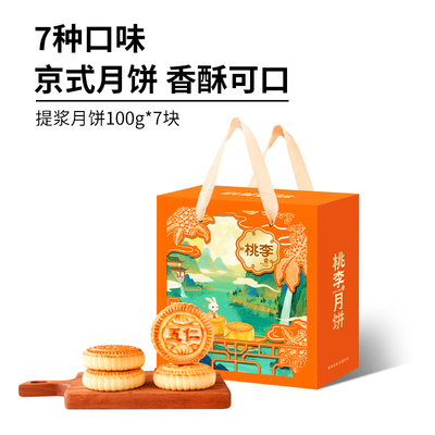 【烈儿宝贝直播间 】桃李月饼礼盒月来越好京式月饼中秋礼盒传统