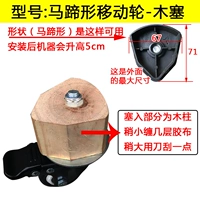 Сплошное дерево-подключение (подковообразное) ножное колесо-4