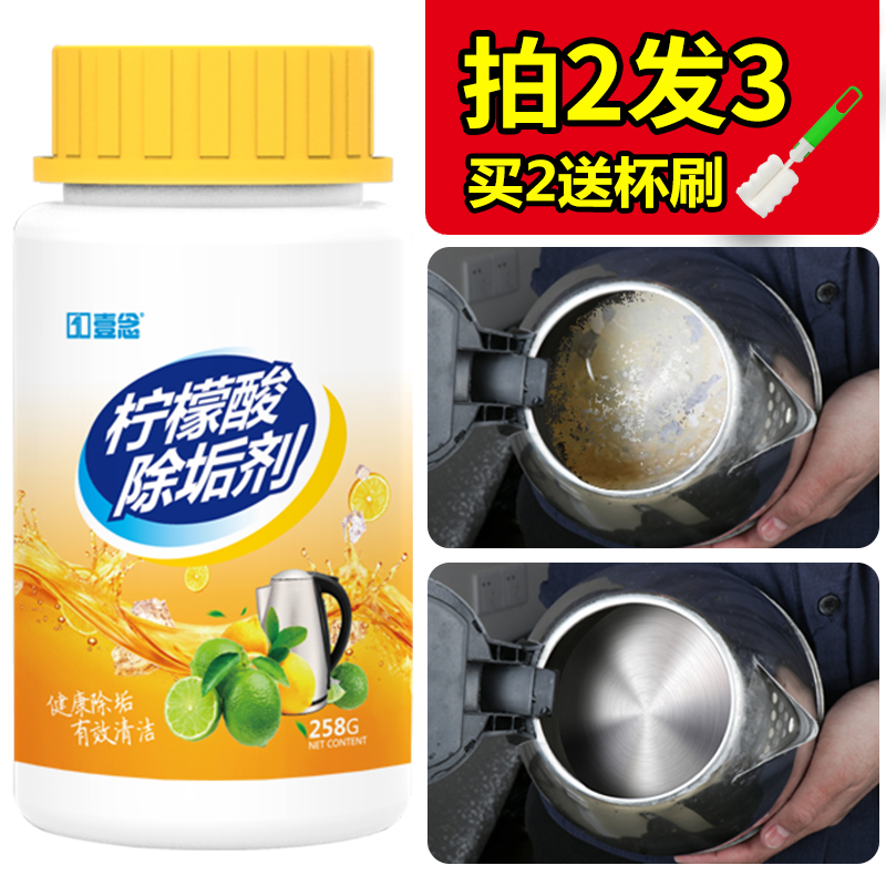 柠檬酸除垢剂除水垢清洗清洁家用电热水壶食品级去茶垢茶渍清除剂