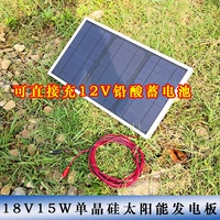 Батарея на солнечной энергии, транспорт, фотогальванический монитор, 18v, 15W, генерирование электричества, 12v