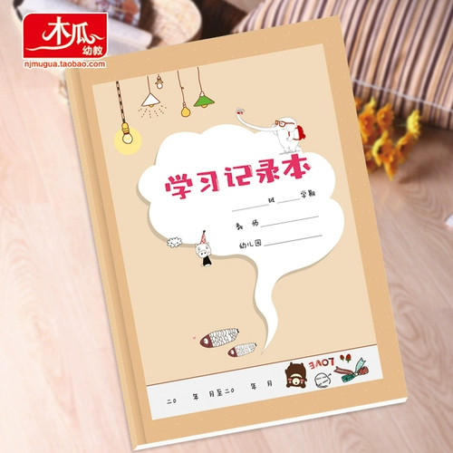 Учителя детского сада и начальной школы изучают книги рекордов, учителя учатся вспомогательные принадлежности (желтая обложка)