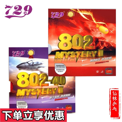 [Xianlin] Дружба 729 Призрак AX 3 802-40 ракетка из гранулированного клея клей 802 настольный теннис резина