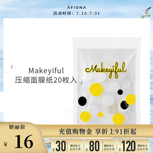 Yanli Makeyiful/Mev's Compressed Mask Dry Mask Guckle Wee Paper Пленка 20 штук/сумка