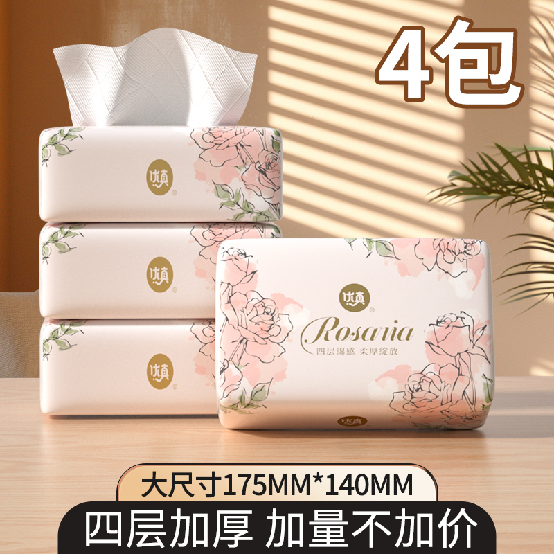 【首单1元】植护家用抽取式面巾纸4包