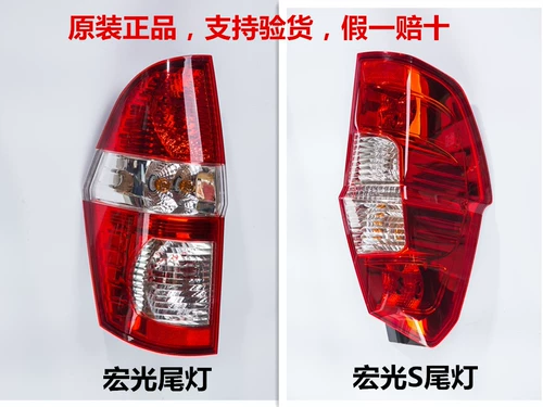 Задний задний фонарь Хонгуанг влево и правый задний задний фонарь, лампа Hongguang Accessories wuling Hongguang