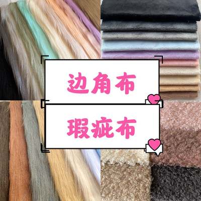 taobao agent Leftover materials/defective fabrics, long-haired fabrics, 5mm crystal super-soft small pieces, handmade DIY baby clothes cloth heads