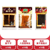 Вонючий Ганзи*10+Бабаоли Цинси*10+Вегетарианская сухая жареная овсянка*10