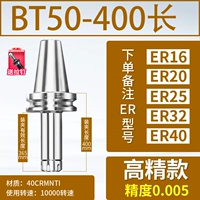 【Высокая глубина 0,005】 BT50-400L