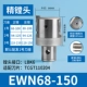【镗 n】 ewn68-150 lbk6