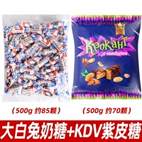 Большой белый кролик ириска 500G+KDV Purple Sugar 500G SS [D