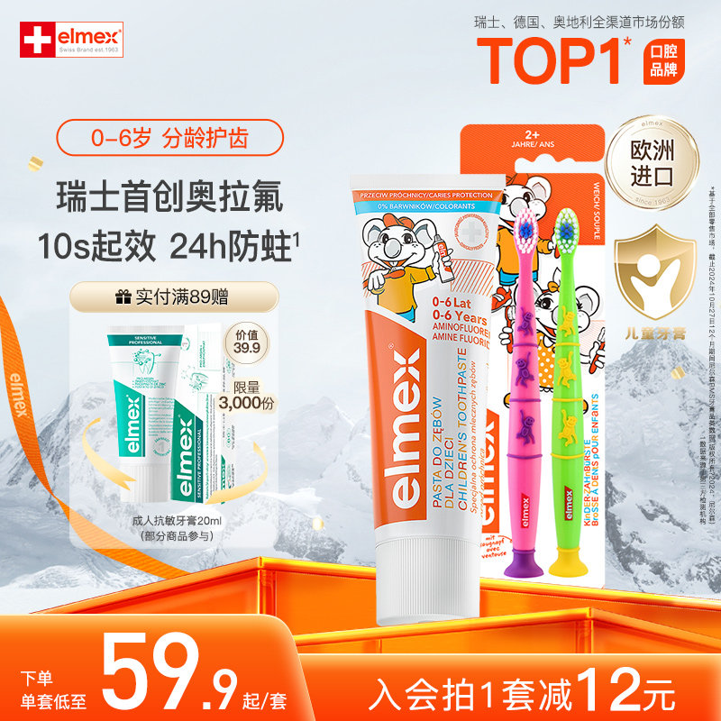 elmex艾美适儿童牙膏奥拉氟防蛀宝宝3-6-12岁分龄宝宝含氟牙膏 - 淘宝联盟商品