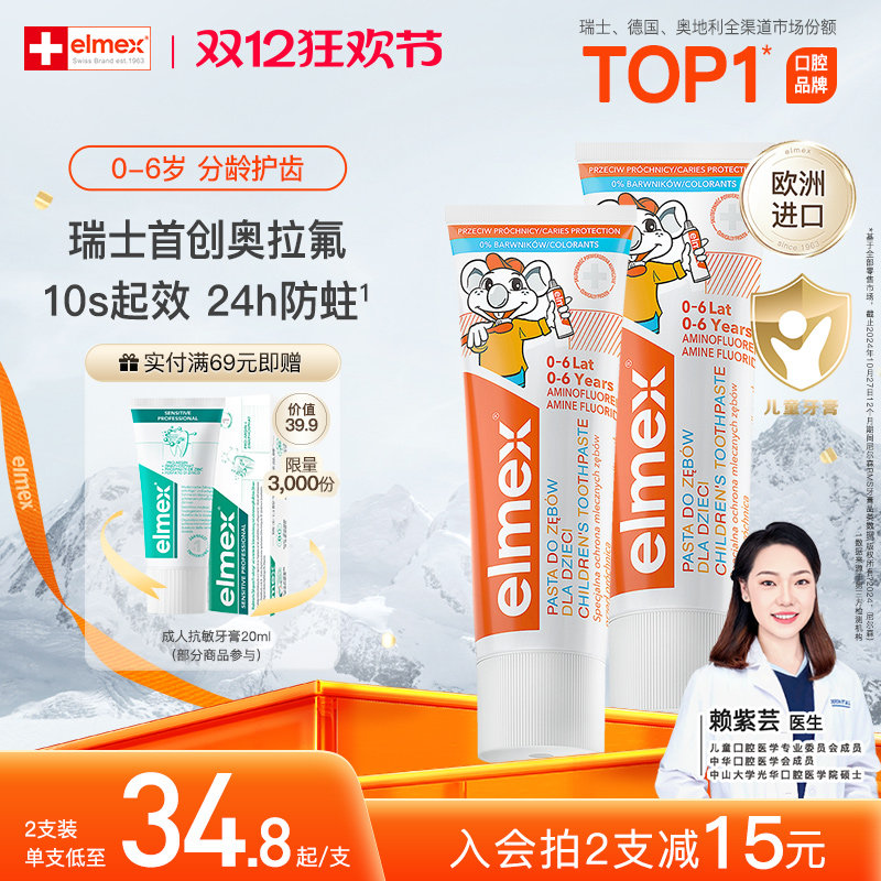 elmex艾美适防蛀幼儿0-6-12含氟分龄儿童牙膏,洗护清洁剂/卫生巾/纸/香薰,淘宝优惠券,粉丝福利购,淘宝优惠卷