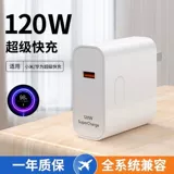 Применимый Huawei Charger 120W Super Fast Fasting Mate5040PRO P50P40P30 NOVA8/9 HOND