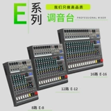 ISR E-8S Professional Mixing Platform 8 Road 12 Road 16-этапа