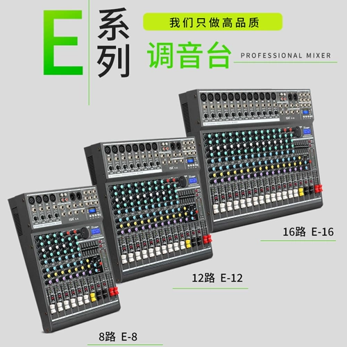 ISR E-8S Professional Mixing Platform 8 Road 12 Road 16-этапа