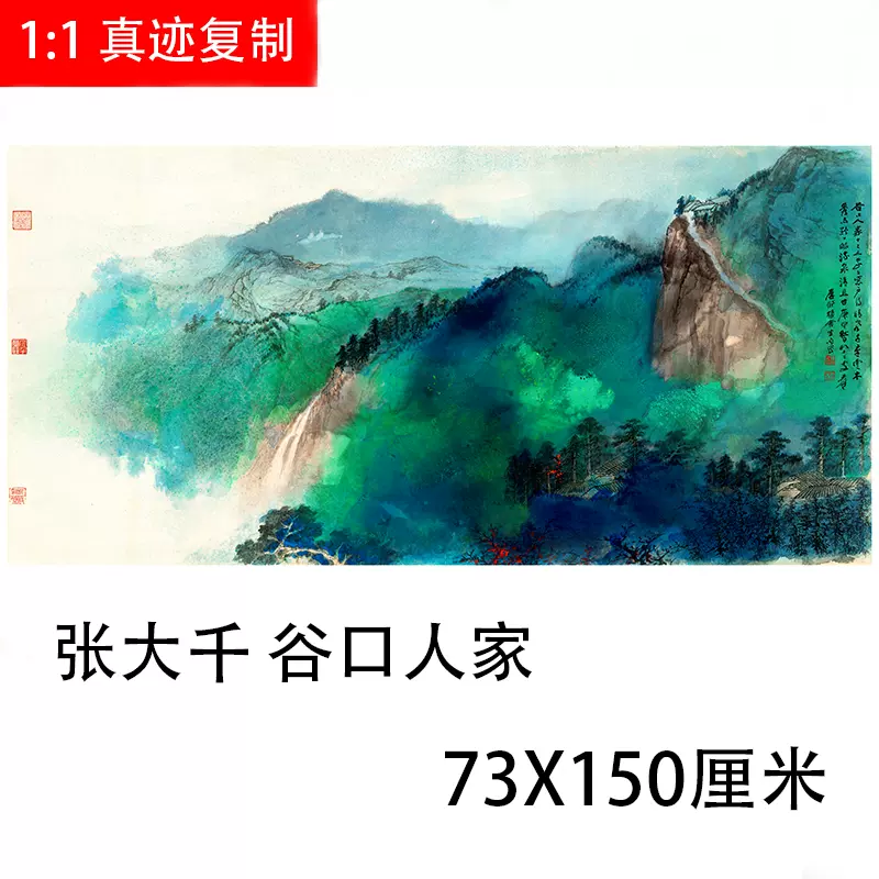 张大千松风晓靄新中式泼墨青绿山水国画微喷复制客厅装饰画挂画-Taobao