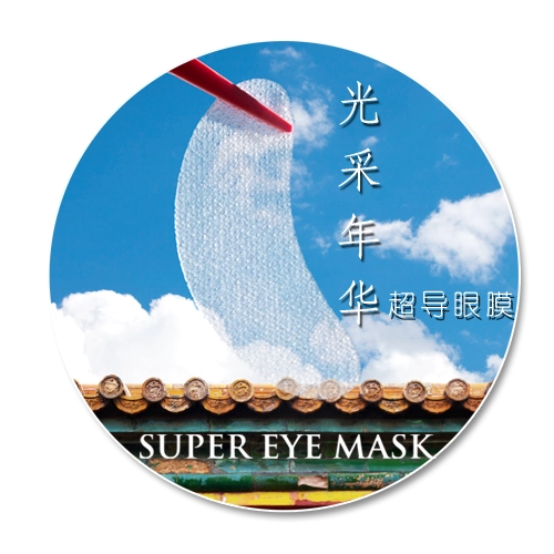 Волшебство королевы без мембранной маски для глаз Queen's Magic Guangjie Nianhua Eye Patch