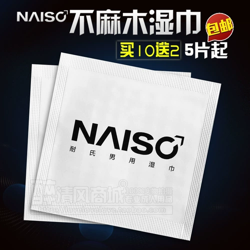 [耐氏男用湿巾耐力喷剂外用片成人性用品久爱神油不麻木男士专用]