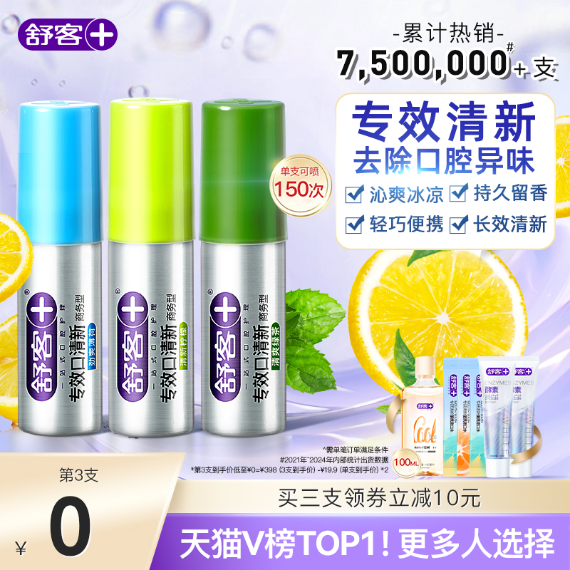 轻轻一喷，口气清新