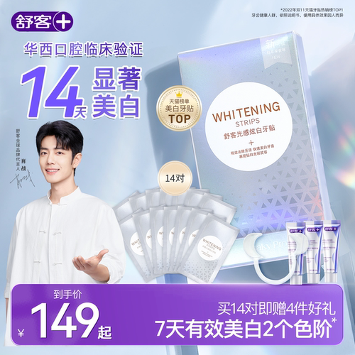 急救亮白 还你耀白美齿