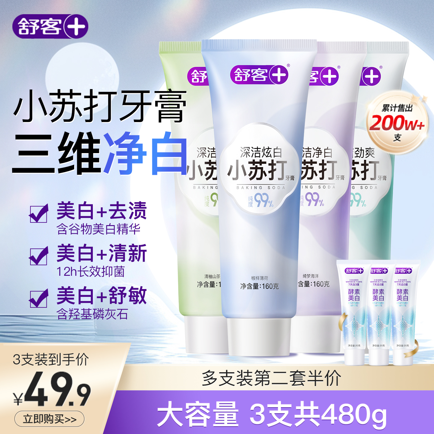 高纯度小苏打 美白牙齿清新口气